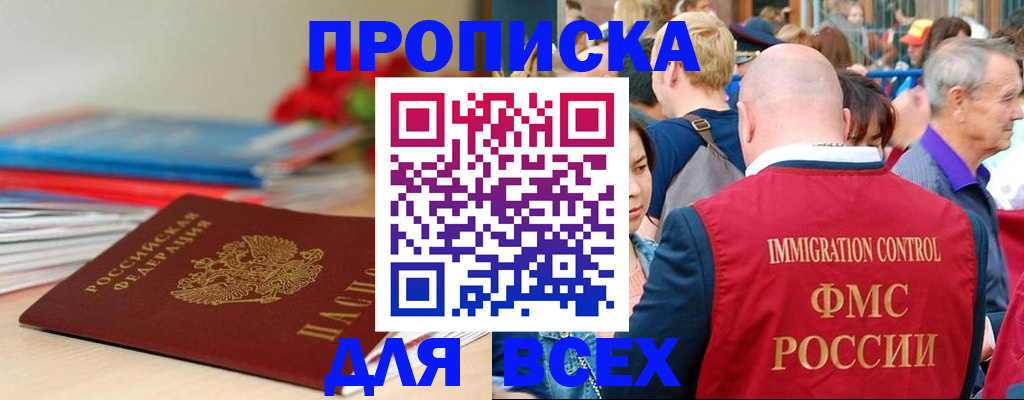 прописка гарантия в Владивостоке
